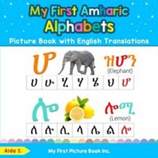 My First Amharic Alphabets Picture Book with English Translations, My First Classic Stories