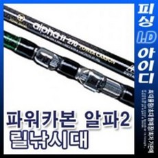 용성 파워 카본 알파2 릴낚시대 360~390 선상/감성돔