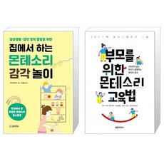 부모를위한몬테소리교육법