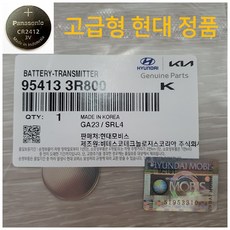[현대 모비스] 카드키용 G80 G90 에쿠스 EQ900 제네시스 그랜져 그렌져 그랜저 IG K7 스마트키 배터리 건전지 CR2412, 1개