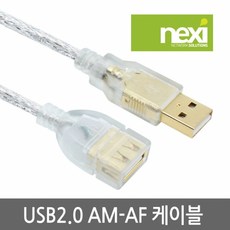 NX637 USB 2.0 연장 케이블 4.5m 실드(NX-U20MF-045), 1개