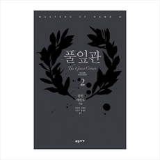 풀잎관
