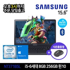 NT501R5A  삼성전자 중고노트북 삼성노트북 NT501R5A 상태좋은 최강 중고노트북 WIN11 Pro 8GB 256GB 코어i5 6200U BLACK 