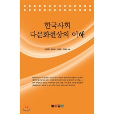 다문화사회의이해