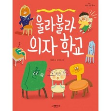 울라불라 의자 학교, 도서
