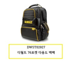 디월트 DWST82927 76포켓 다용도 백팩, 1개