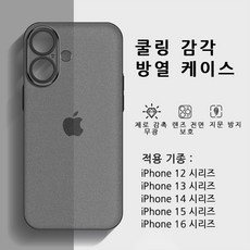 아이폰 초슬림 무광 매트 방진 반투명 냉감 지문방지 휴대폰 케이스