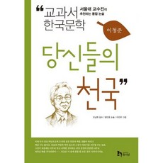 당신들의 천국