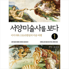 서양미술사를보다양민영