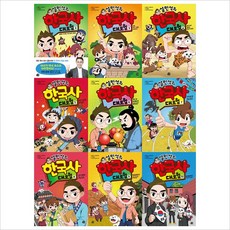 (전9권)설민석의 한국사대모험2~10권 세트