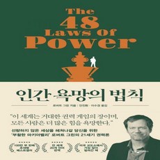 인간욕망의법칙