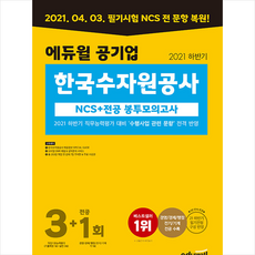 수자원공사모의고사