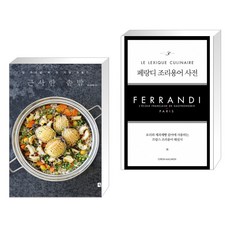 페랑디조리용어사전