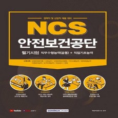 산업안전보건공단ncs