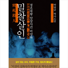 밀찰살인