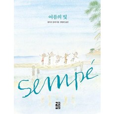 여름의 빛 (양장), 상품명