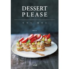 디저트 플리즈, 프로젝트A