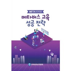 메타버스교육