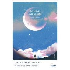 삶이괴롭냐고심리학이물었다