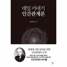 데일카네기인간관계론미니북