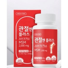 관절엔플러스