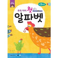 우리아이 첫 알파벳:CD만 들어도 알파벳이 쏙쏙!, 엠키즈