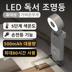 카챈트라 집게독서등 클립독서등 북라이트 침대독서등, 화이트 화이트