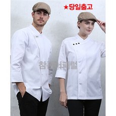 [KO-721-2] 남여 조리복 식당 조리사복 조리사 주방 쉐프복 7부 셰프 복 - 칠부조리복