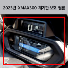 23년식 엑스맥스300 계기판 보호 필름 XMAX300 튜닝 데칼 스티커 24년식 야마하 2023 2024, 형광, 1개