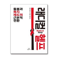 제이북스 래디컬 헬프, 단일상품|단일상품