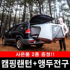 울프라운치 SUV 차박 텐트 LARGE + 캠핑랜턴 + 앵두전구, 블루, 2