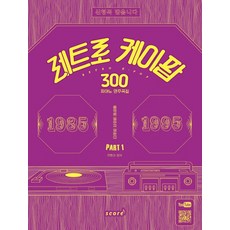 kpop피아노악보