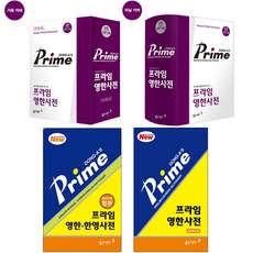 프라임영한사전
