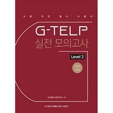 지텔프레벨2모의고사