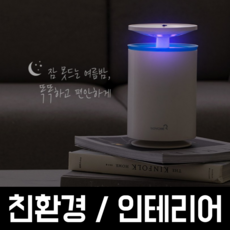 LED 모기박살 가정용 모기퇴치기 휴대용 모기박멸 방역 트랩, 자동 빛 감지센서 모기퇴치기 IK-06