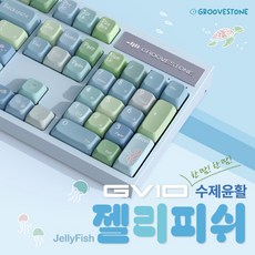 엠스톤글로벌 그루브스톤 mStone Groove 풀사이즈 수제윤활 GV10 젤리피쉬GA 저소음밀키45G, 독자규격 스위치, 젤리피쉬