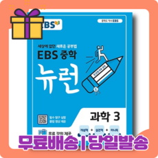 중3과학ebs