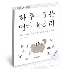 하루5분태교