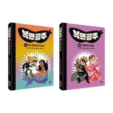 복면공주 9 10 전2권 세트/노트2권 증정