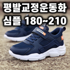 이룸건강 어린이 아동 평발교정운동화 심플