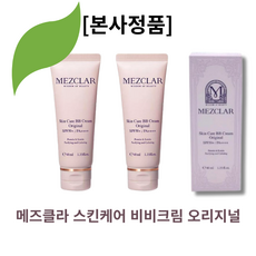 [본사정품]MEZCLAR메즈클라 스킨케어 비비크림 오리지널 40mI(SPF50+) 1개 미백 동안피부 주름개선 자외선차단 PA++++, 3개, 40ml