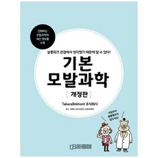 하나북스퀘어 기본 모발과학 살롱워크 관점에서 생각했기 때문에 알 수 있다