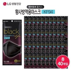 LG생활건강 에어워셔 플러스 블랙 황사 방역용 마스크 KF94 대형 40매, 1개입, 40개