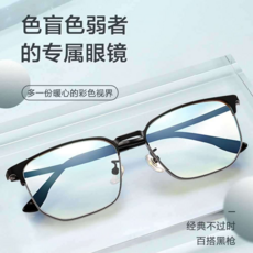 색맹안경