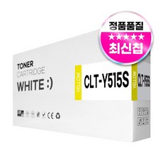 삼성 SL-C565FW SL-C565W SL-C515W SL-C515 SL-C565 호환 토너, 1개, CLT-Y515S 노랑 1개, CLT-Y515S 노랑