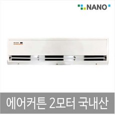 국산에어커튼