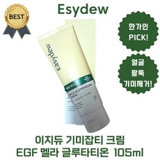 대웅제약 이지듀 멜라 글루타티온 크림, 1개, 105ml