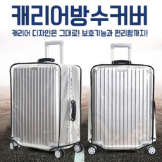 **캐리어방수커버26인치 캐리어 방수커버 peva커버 캐리어커버 재고 여행용커버