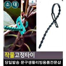 줄기 베란다정원만들기 전기부품 가지 묶는 베란다식물 옥상정원 공구 원예용품, 소