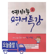 정관2022예비중특강